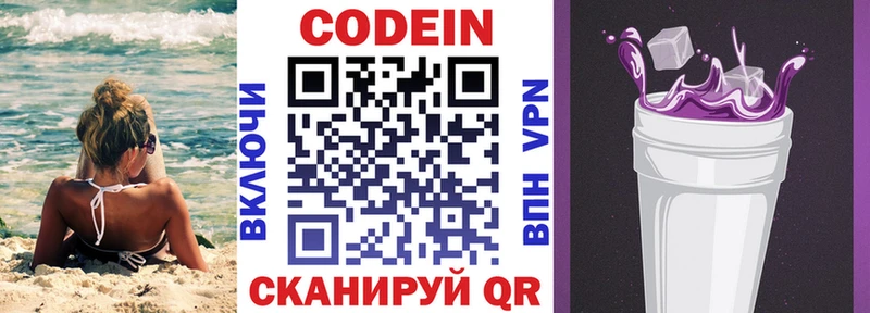 Codein Purple Drank  mega маркетплейс  Нариманов  купить наркотики сайты 